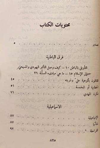 146-مذاهب الاسلاميين2/1مع الدروز المحذوف