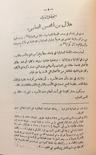 72-الوزراء او تحفة الامراء في تاريخ الوزراء/تحفة ا...