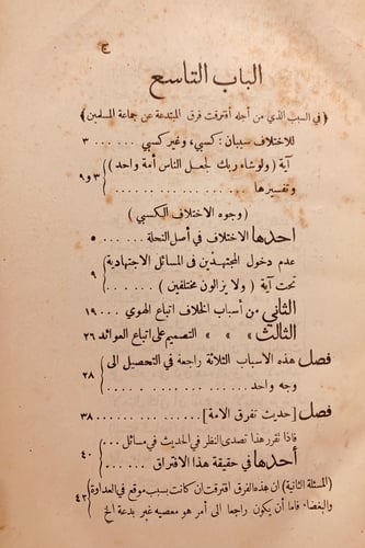 1282-الاعتصام 3/1 -الشاطبي