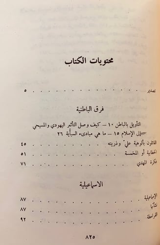 243-الدروز الجزء المحذوف من مذاهب الاسلاميين/قواعد...