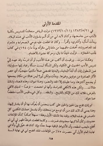 5948- معجم المطبوعات العربية في المملكة العربية ال...