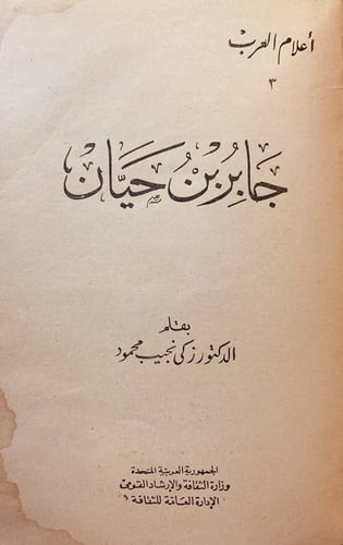 مجلة اعلام العرب هامش 32/1(102علم)