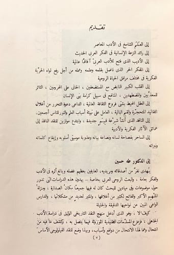 280-الى طه حسين في عيد ميلاده السبعين