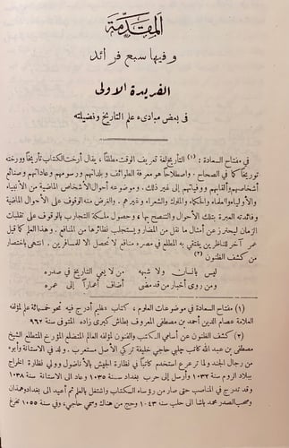 131-شجرة النور الزكية في طبقات المالكية