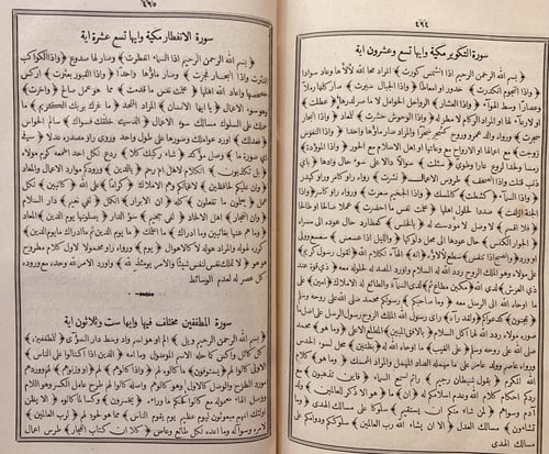 13322-تفسير الكلام المبجل المسمى در الاسرار بدون ن...