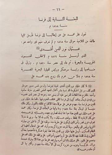 49-البعثات العلمية في عهد محمد علي ثم في عهد عباس...