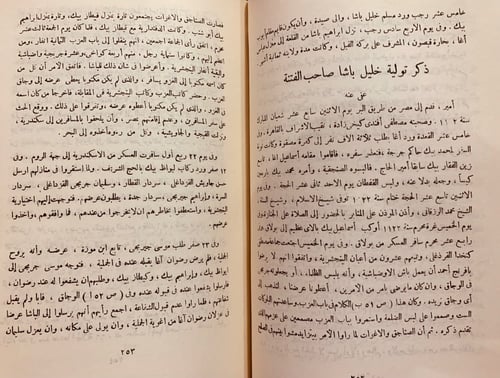 3546-اوضح الاشارات فيمن ولى مصر القاهرة من الوزراء...