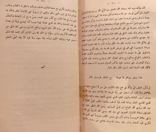 N78-نزهة الحادي باخبار ملوك القرن الحادي/محمد المر...