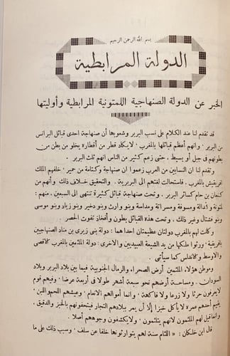 N-الاستقصا لاخبار دول المغرب الاقصى 4/1-احمد الناص...