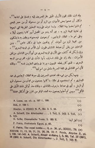 9662- صناعة القاشاني في اقدم عصور مصر /محمد شكري