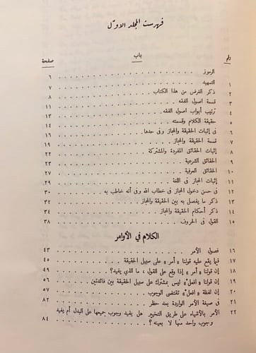 2-المعتمد في اصول الفقه 2/1ابن الطيب