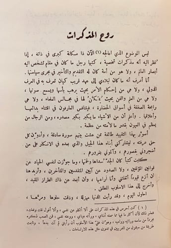 138-المذكرات (مذكرات محمد كرد علي)4/1مجلدين