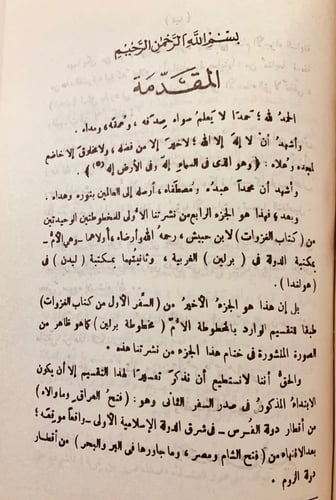 57-الغزوات اصل/حروب الردة / ابن حبيش