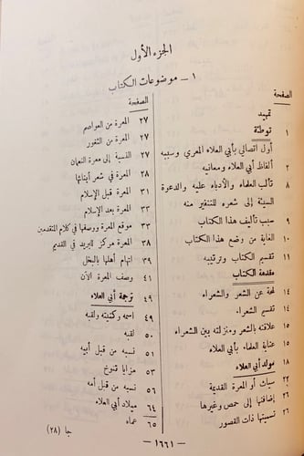 44-الجامع في اخبار ابي العلاء المعري واثاره 3/1