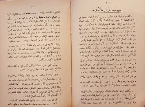 9112-الاستعمار البريطاني في جنوب الجزيرة العربية/م...