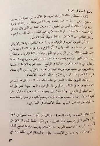 200-(11رسالة في اللغة)الاشتقاق/رسالة الاشتقاق/المق...