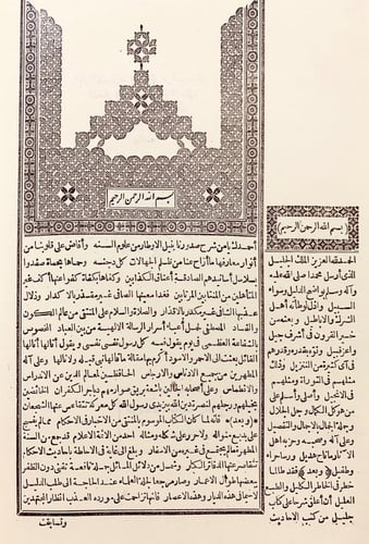 230-نيل الاوطار من اسرار منتقى الاخبار8/1