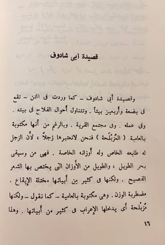 215-هز القحوف في شرح قصيدة ابي شادوف/هز القحوف تحق...