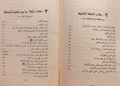 9462-رسائل في تاريخ المدينة /حمد الجاسر