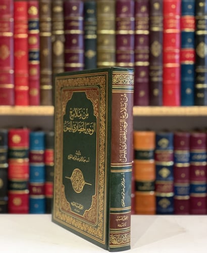 13024-من ملامح الوجه الحضاري لليمن/عبدالرحمن الشجا...