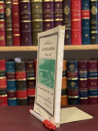 15153-سير وتراجم بعض علمائنا في القرن الرابع عشر ل...