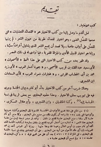 348-شرح ديوان الحماسة4/1