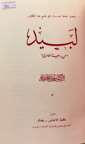 184-لبيد ابن ربيعة العامري
