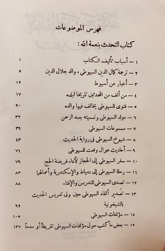 14-التحدث بنعمة الله السيوطي