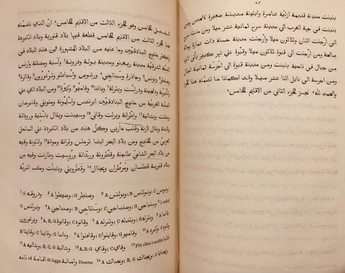 N-نزهة المشتاق في اختراق الافاق/محمد ادريس