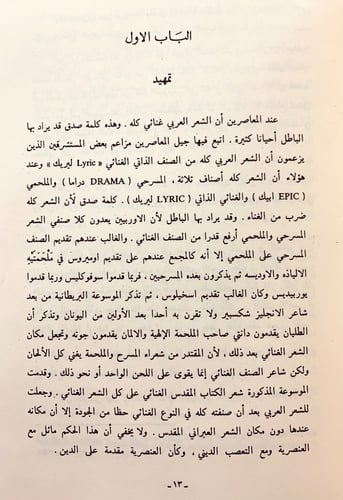 301-المرشد الى فهم اشعار العرب وصناعتها5/1