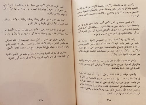 14733-النقد الادبي في كتاب نفح الطيب المقرب / هدى...
