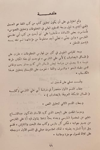 1028-المسائل المشكلة المعروفة بالبغداديات/ابي علي...