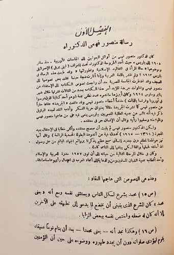 75-المعارك الادبية في مصر منذ 1914-1939
