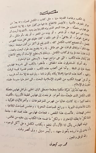 95-الكامل في اللغة والادب والنحو والتصريف3/1مجلدين