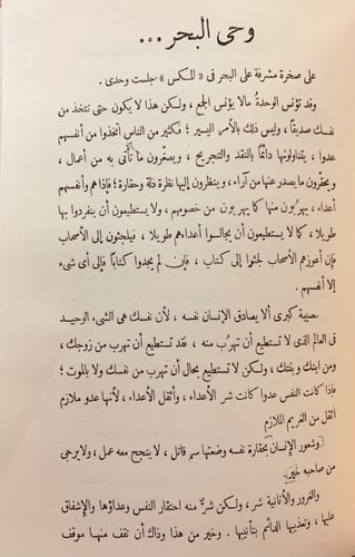 245-فيض الخاطر /الشرق والغرب5/1 احمد امين