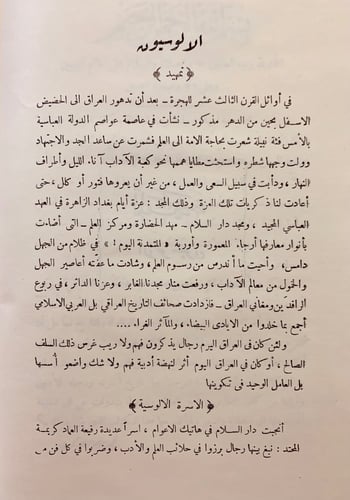 219-اعلام العراق/تاريخ نجد