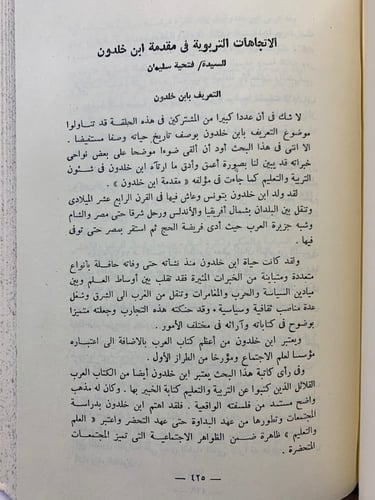 212-اعمال مهرجان ابن خلدون