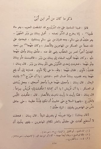 11049-المغازي تجليد هامش 3/1-الواقدي