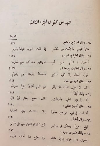 241-شرح اختيارات المفضل بن محمد الضبي3/1