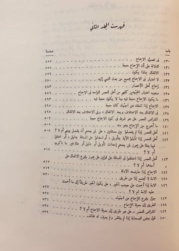 2-المعتمد في اصول الفقه 2/1ابن الطيب