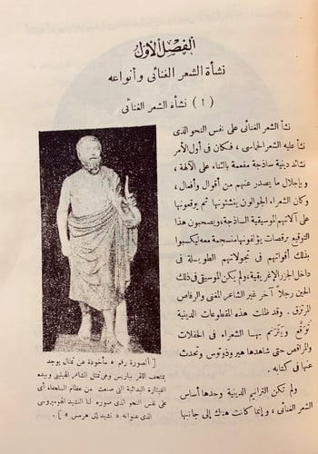 84-الفكر اليوناني او الادب الهيليني
