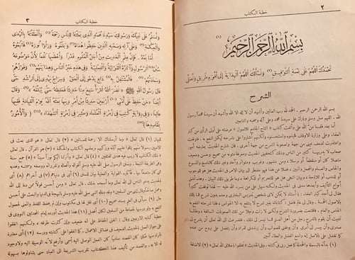 5372-التاج الجامع للاصول في احاديث الرسول صل اللّه...