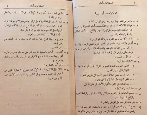 716-الاجوبة الخفيفة في مذهب الامام ابي حنيفة-سيد ع...