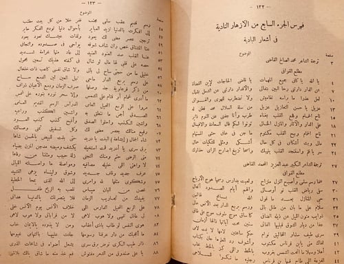 9338- الازهار النادية من اشعار البادية ج7