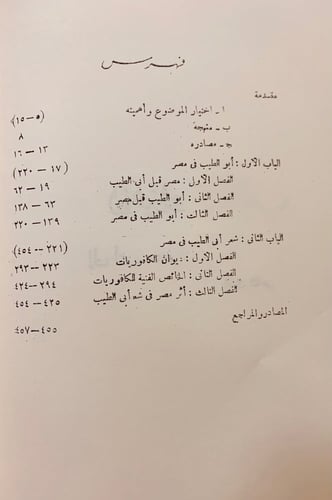 179-زجر النابح/كافوريات ابى الطيب