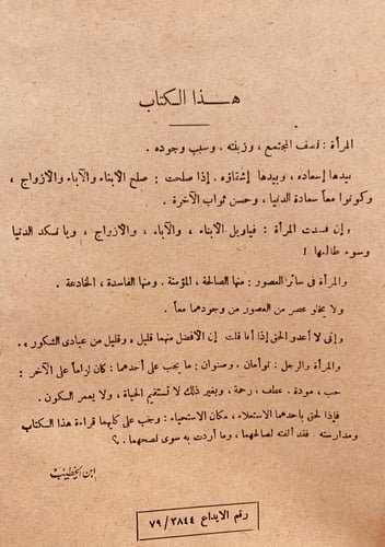 5802- المراة في شتى العصور من لدن ادم عليه السلام...