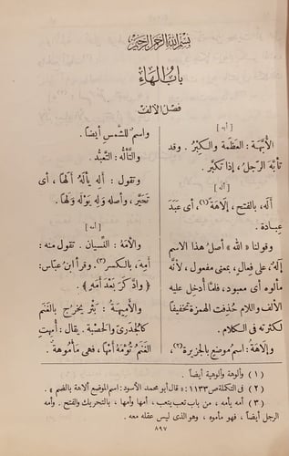 14602-تهذيب الصحاح 3/1 محمود الزنجاني