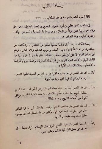 9346-شخصيات عربية من شعراء الخليج العربي المثقب ال...