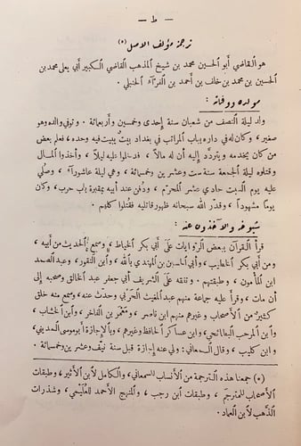 29-طبقات الحنابلة ابن الفراء