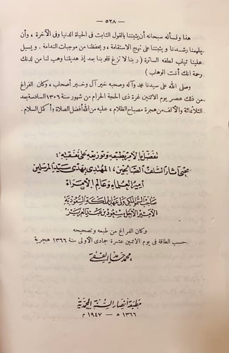 102-منهاج التاسيس والتقديس في كشف شبهات داود بن جر...